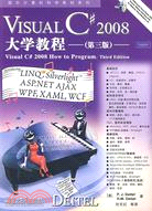 Visual C# 2008大學教程-(第三版)-(含DVD光碟)（簡體書）