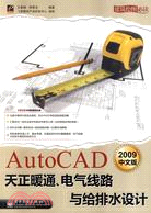 AutoCAD 2009中文版天正暖通、電氣線路與給排水設計(含光盤1張)（簡體書）