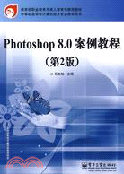 Photoshop 8.0案例教程(第2版)（簡體書）