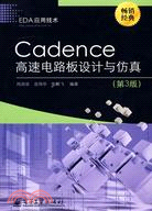 Cadence高速電路板設計與仿真（簡體書）
