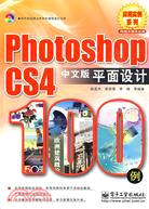Photoshop CS4中文版平面設計100例（簡體書）