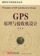 GPS原理與接收機設計（簡體書）
