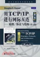 用TCP/IP進行網際互連(第1卷)：原理.協定與結構(英文版)（簡體書）