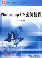 Photoshop CS案例教程（簡體書）