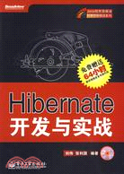 Hibernate開發與實戰(含DVD光盤1張)（簡體書）