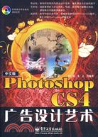 中文版Photoshop CS4廣告設計藝術(含光盤1張)（簡體書）