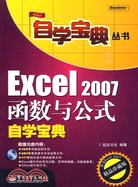 Excel 2007函數與公式自學寶典(附光盤)（簡體書）