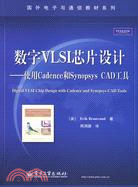 數字VLSI芯片設計：使用Cadence和Synopsys CAD工具（簡體書）