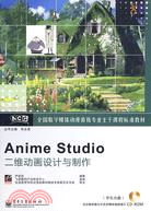 Anime Studio二維動畫設計與製作(含光盤1張)（簡體書）