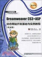Dreamweaver CS3+ASP動態網站開發基礎與實例教程(職業版)（簡體書）