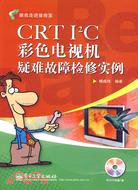 CRT I2C彩色電視機疑難故障檢修實例(含光盤1張)（簡體書）