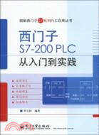 西門子S7-200 PLC從入門到實踐（簡體書）