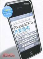 iPhone SDK 3開發指南（簡體書）