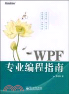 WPF專業編程指南(含光碟1張)（簡體書）
