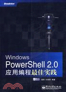 Windows PowerShell 2.0應用編程最佳實踐（簡體書）