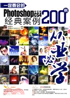 一定要會的Photoshop CS4中文版經典案例200例(含DVD光盤2張)（簡體書）