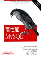 高性能MySQL(第二版)（簡體書）