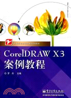CorelDRAW X3案例教程（簡體書）