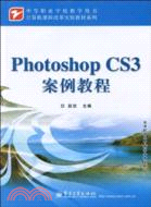 Photoshop CS3案例教程（簡體書）