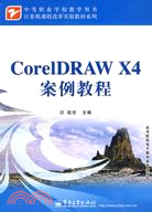 CorelDRAW X4案例教程（簡體書）