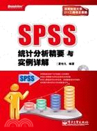 SPSS統計分析精要與實例詳解(含光盤1張)（簡體書）