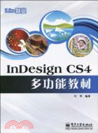 InDesign CS4多功能教材（簡體書）