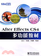After Effects CS4多功能教材（簡體書）
