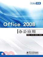 iLike蘋果Office 2008中文版辦公應用（簡體書）