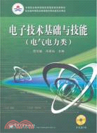 電子技術基礎與技能(附光碟)（簡體書）