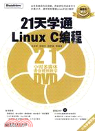 21天學通Linux C編程-(含DVD光碟1張)（簡體書）