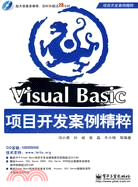 Visual Basic項目開發案例精粹(含DVD光盤1張)（簡體書）