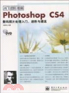 Photoshop CS4數碼照片處理入門、進階與提高(含DVD光盤1張)（簡體書）