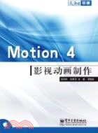 蘋果Motion 4 影視動畫製作（簡體書）