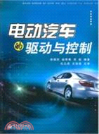 電動汽車的驅動與控制（簡體書）