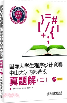 國際大學生程序設計競賽例題解(七)中山大學ICPC集訓隊內部選拔賽試題2005-2006年(含光碟)（簡體書）