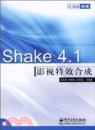 Shake4.1影視特效合成（簡體書）