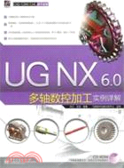 UG NX 6.0多軸數控加工實例詳解(含CD光盤1張)（簡體書）