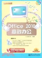 Office 2010高效辦公(附1DVD光盤)（簡體書）