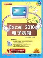 Excel 2010電子表格(附1DVD光盤)(全彩)（簡體書）
