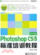 Photoshop CS5中文版標準培訓教程(含1DVD)（簡體書）