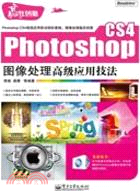 Photoshop CS4圖像處理高級應用技法(含1CD)（簡體書）