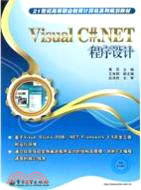 Visual C#.NET程序設計（簡體書）