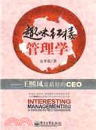 趣味紅樓管理學：王熙鳳是最好的CEO（簡體書）