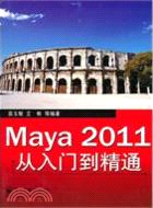 Maya 2011從入門到精通（簡體書）