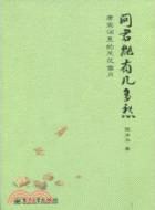 問君能有幾多愁：唐宋詞裏的風花雪月（簡體書）