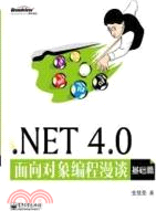 .NET 4.0面向對象編程漫談：基礎篇（簡體書）