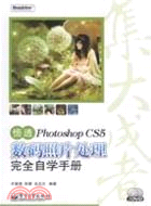 悟透Photoshop CS5數碼照片處理完全自學手冊(含2DVD光盤)（簡體書）