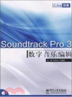 iLike蘋果Soundtrack Pro 3數字音樂編輯（簡體書）