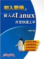 初入職場之嵌入式Linux開發快速上手（簡體書）