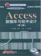 Access數據庫與程序設計(第2版)（簡體書）